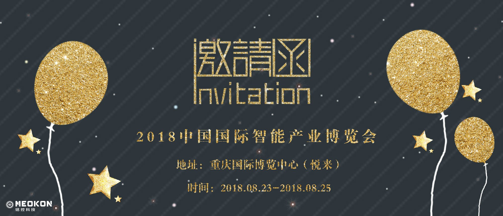 重庆铭控 | 邀您相约2018中国智能产业博览会！ - 上海铭控 - 上海铭控传感技术有限公司的博客